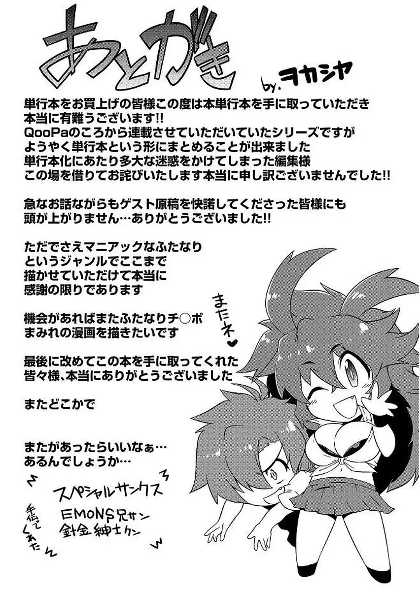 [Wokasiya] Tsuyokute Ookii Futanari Kanojo Fhentai - Page 181