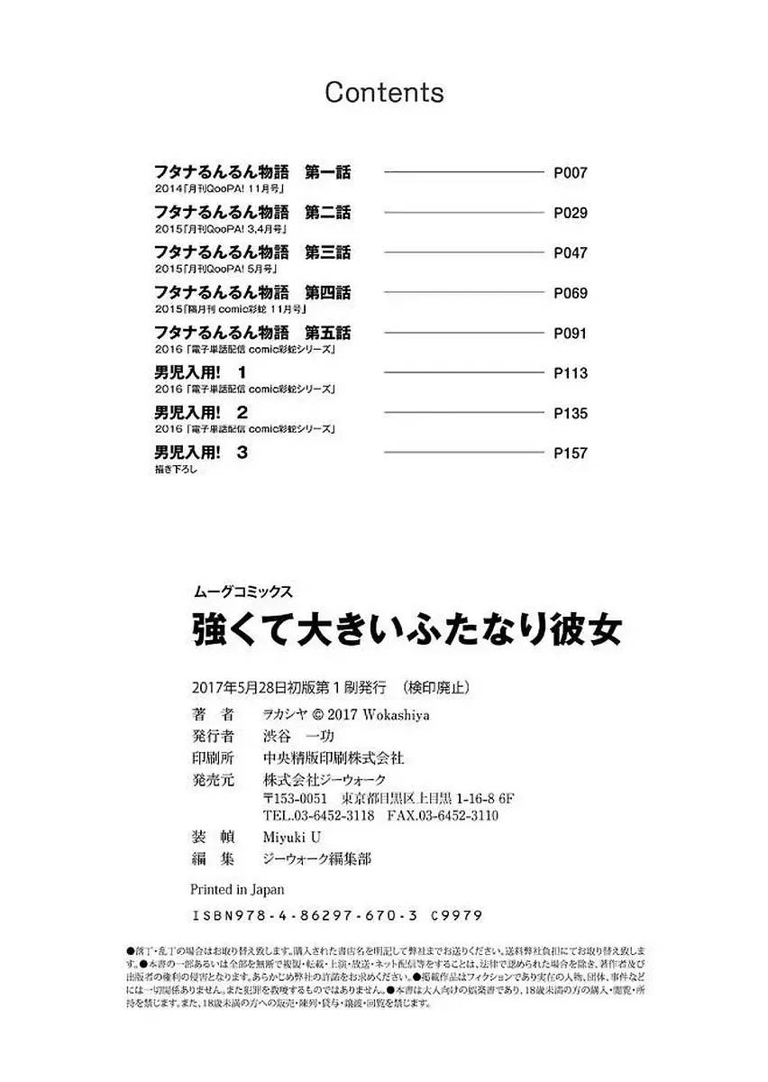 [Wokasiya] Tsuyokute Ookii Futanari Kanojo Fhentai - Page 182