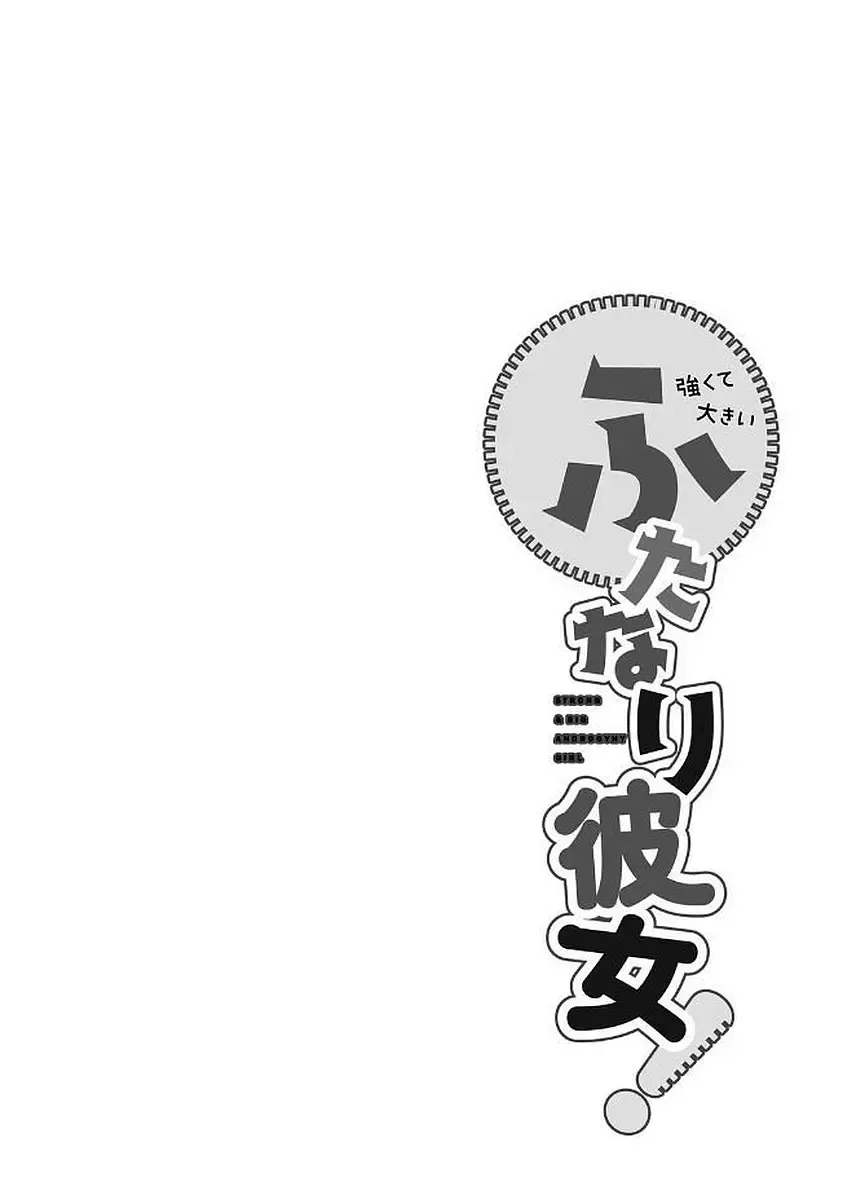 [Wokasiya] Tsuyokute Ookii Futanari Kanojo Fhentai - Page 28