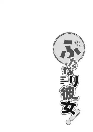 [Wokasiya] Tsuyokute Ookii Futanari Kanojo Fhentai - Page 134