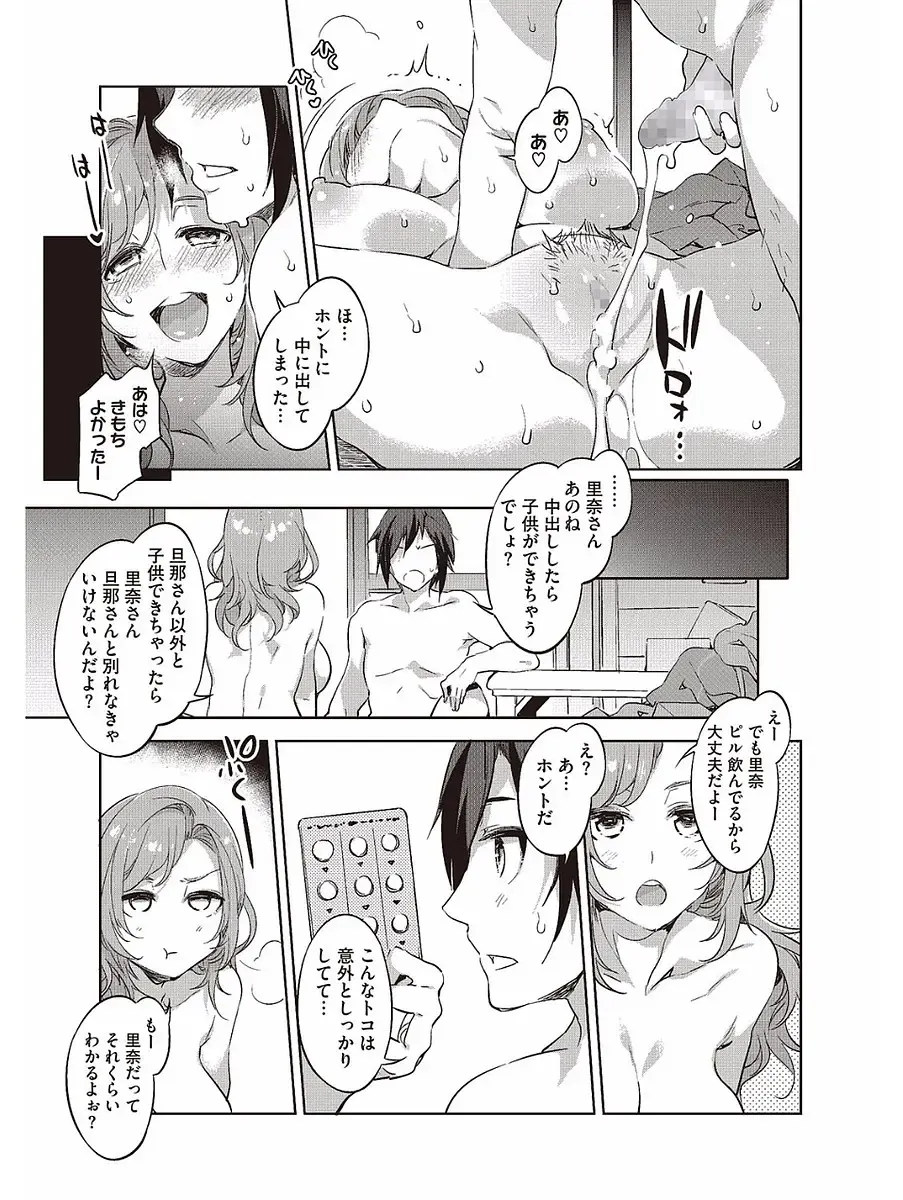 [Mizuryu Kei] Hatsujou Hitozuma Carnival Fhentai - Page 109
