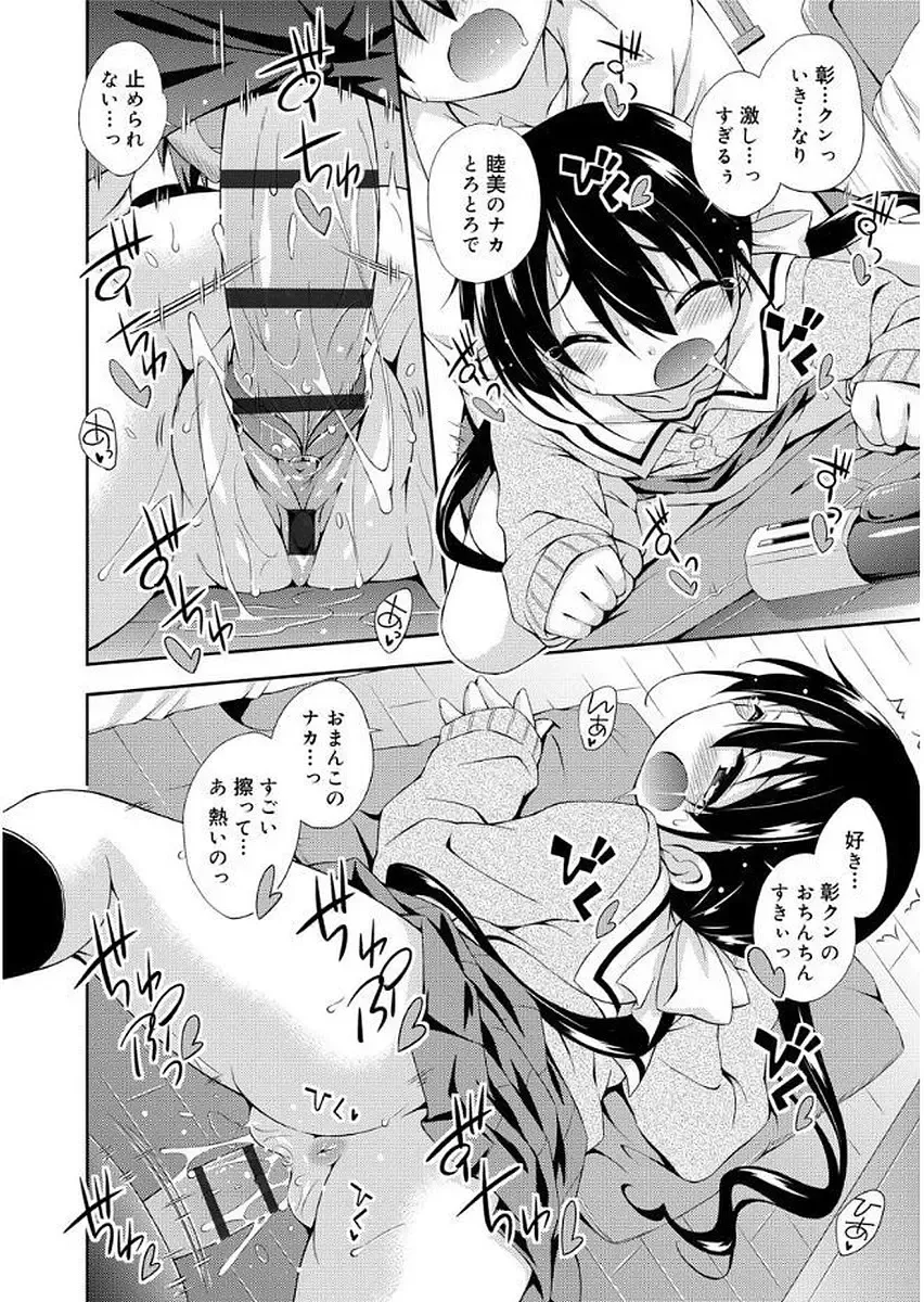 [Kurasawa Makoto] Love Squirt Fhentai - Page 112