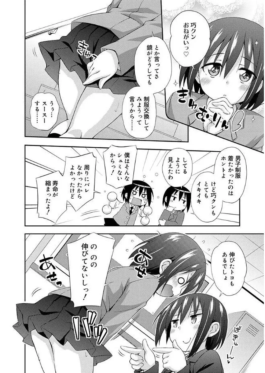 [Kurasawa Makoto] Love Squirt Fhentai - Page 154