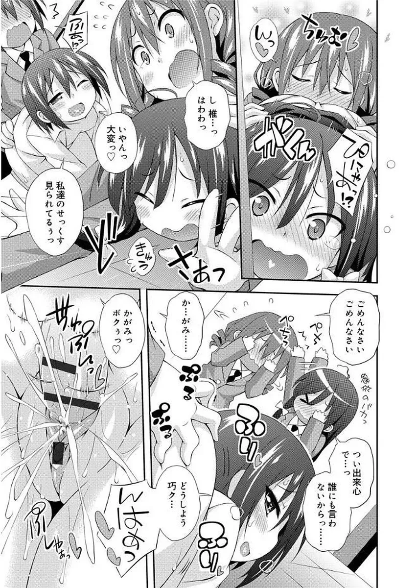 [Kurasawa Makoto] Love Squirt Fhentai - Page 165