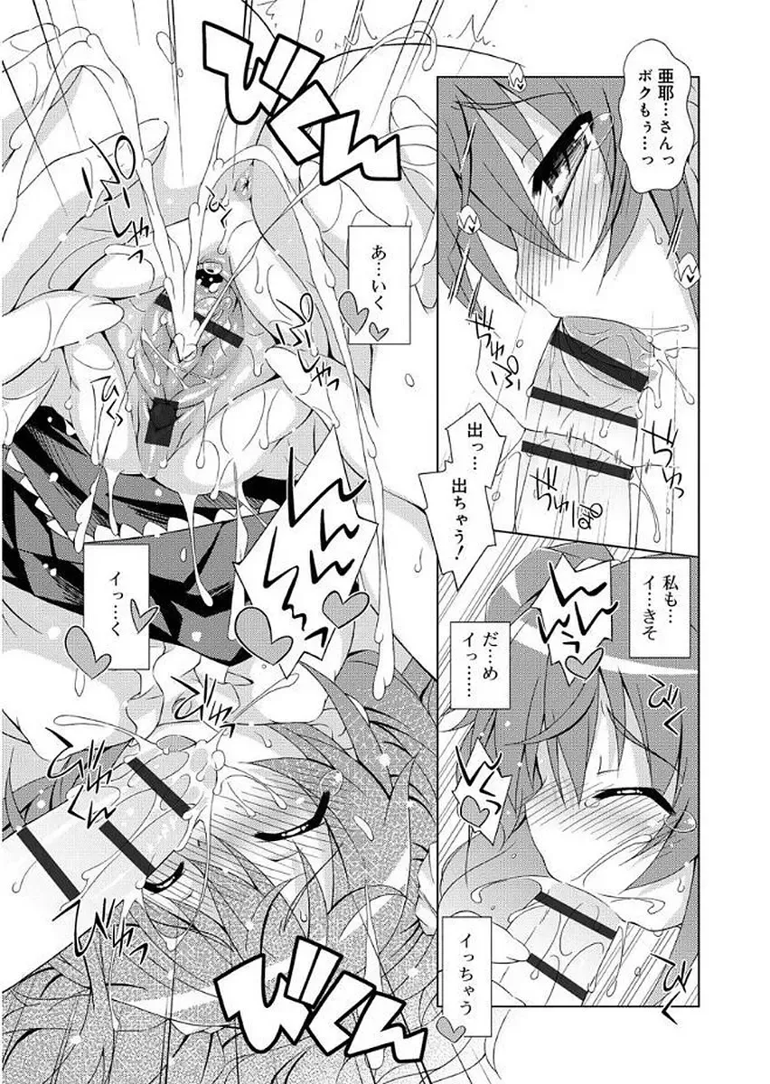 [Kurasawa Makoto] Love Squirt Fhentai - Page 191