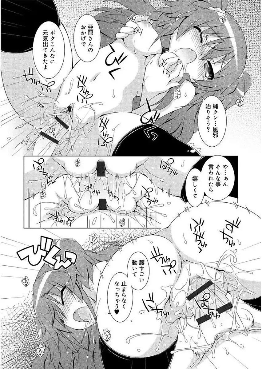 [Kurasawa Makoto] Love Squirt Fhentai - Page 198