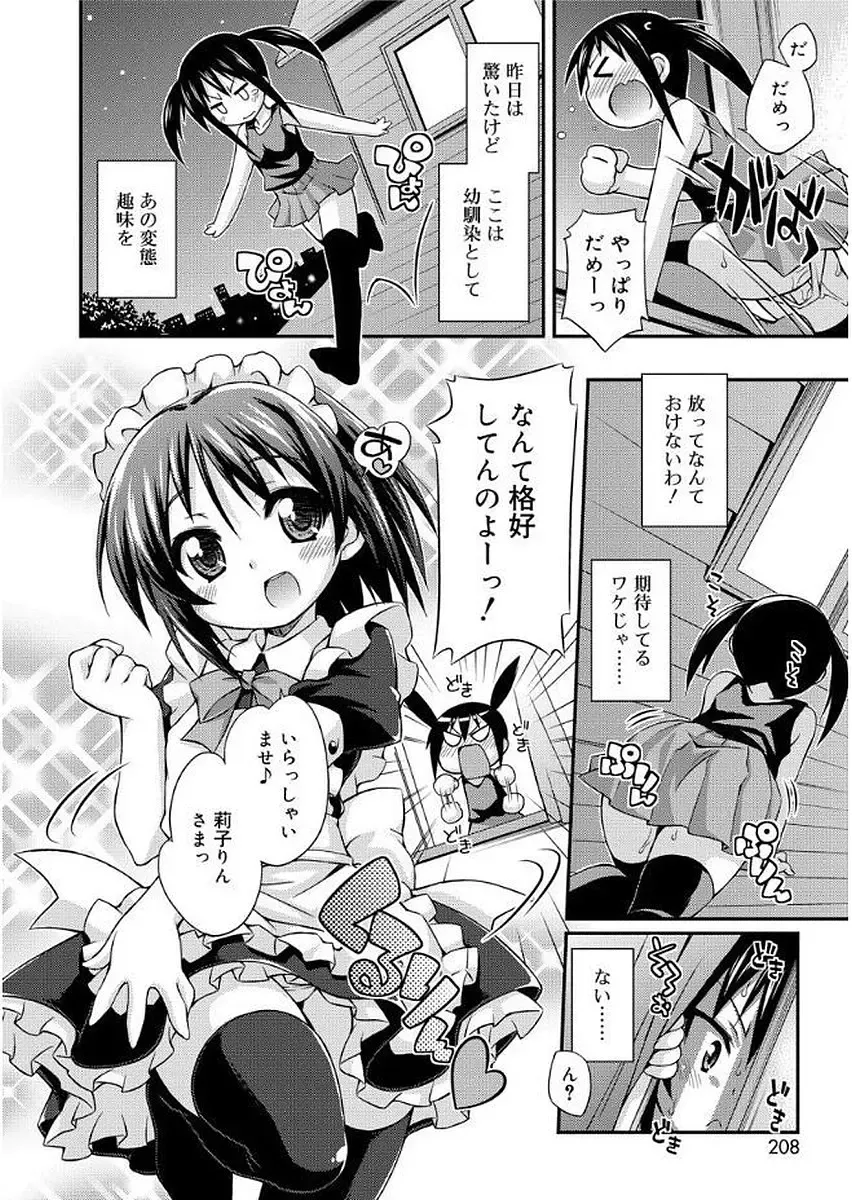 [Kurasawa Makoto] Love Squirt Fhentai - Page 206