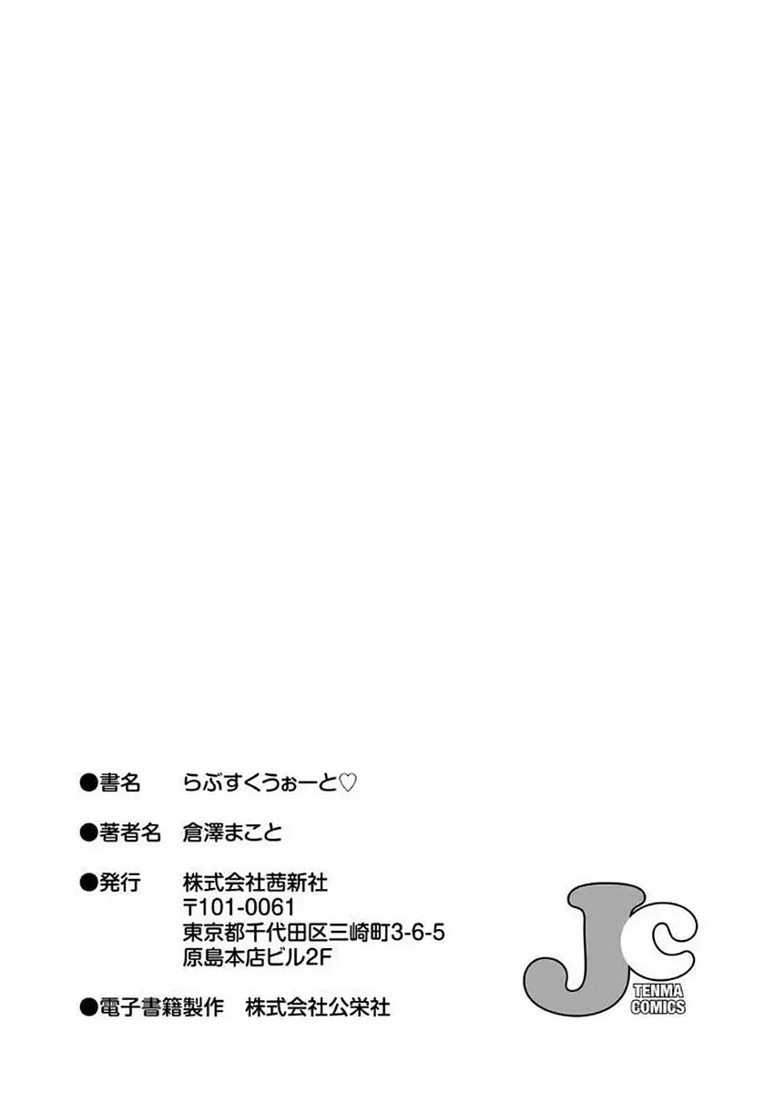 [Kurasawa Makoto] Love Squirt Fhentai - Page 233