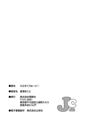 [Kurasawa Makoto] Love Squirt Fhentai - Page 233