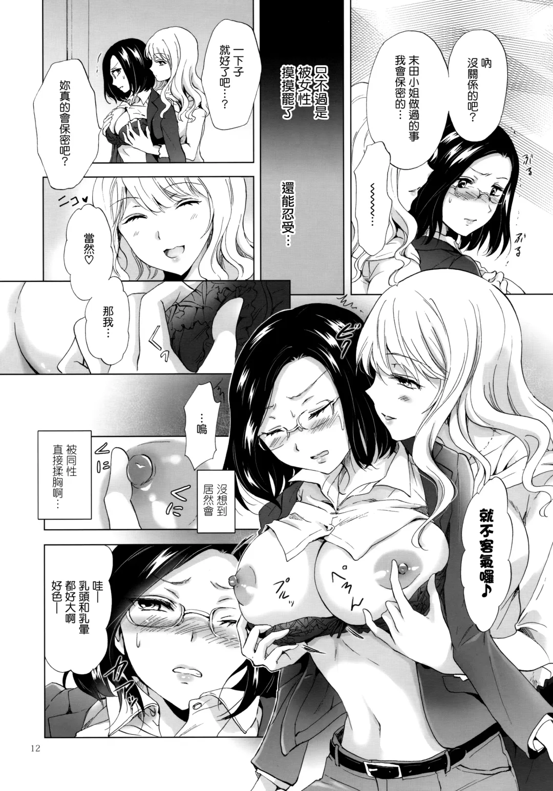 [Mira] Yurufuwa Joshi ni Kiwotsukete Fhentai - Page 11