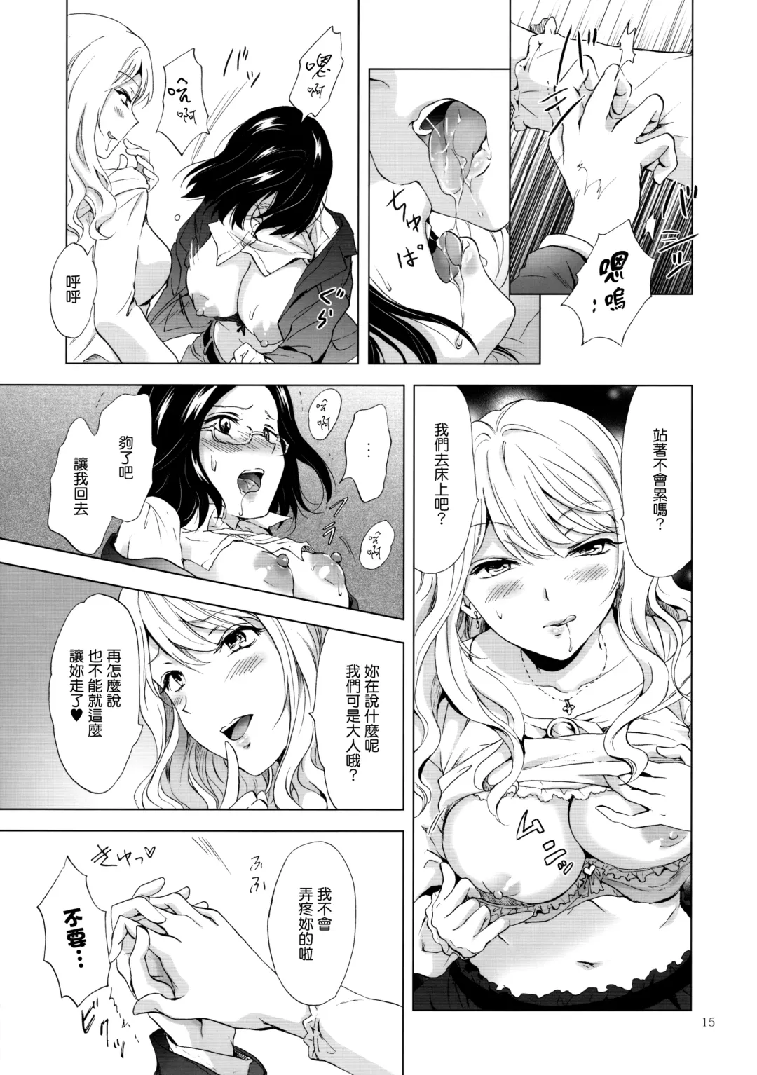 [Mira] Yurufuwa Joshi ni Kiwotsukete Fhentai - Page 14