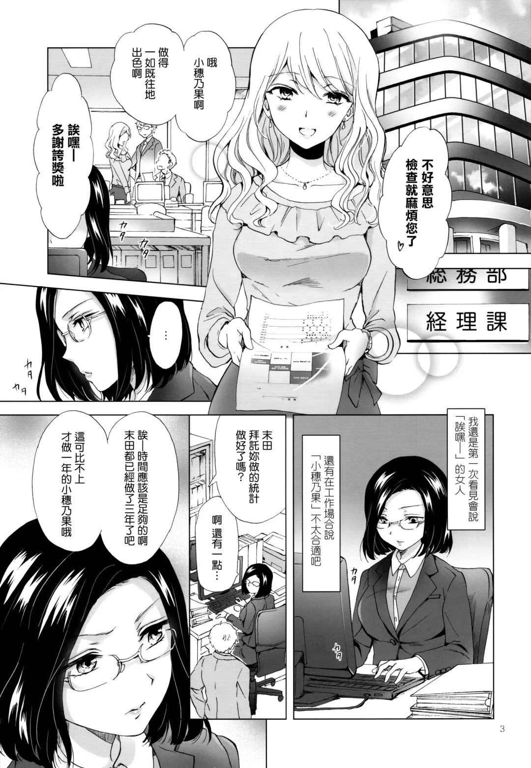 [Mira] Yurufuwa Joshi ni Kiwotsukete Fhentai - Page 2