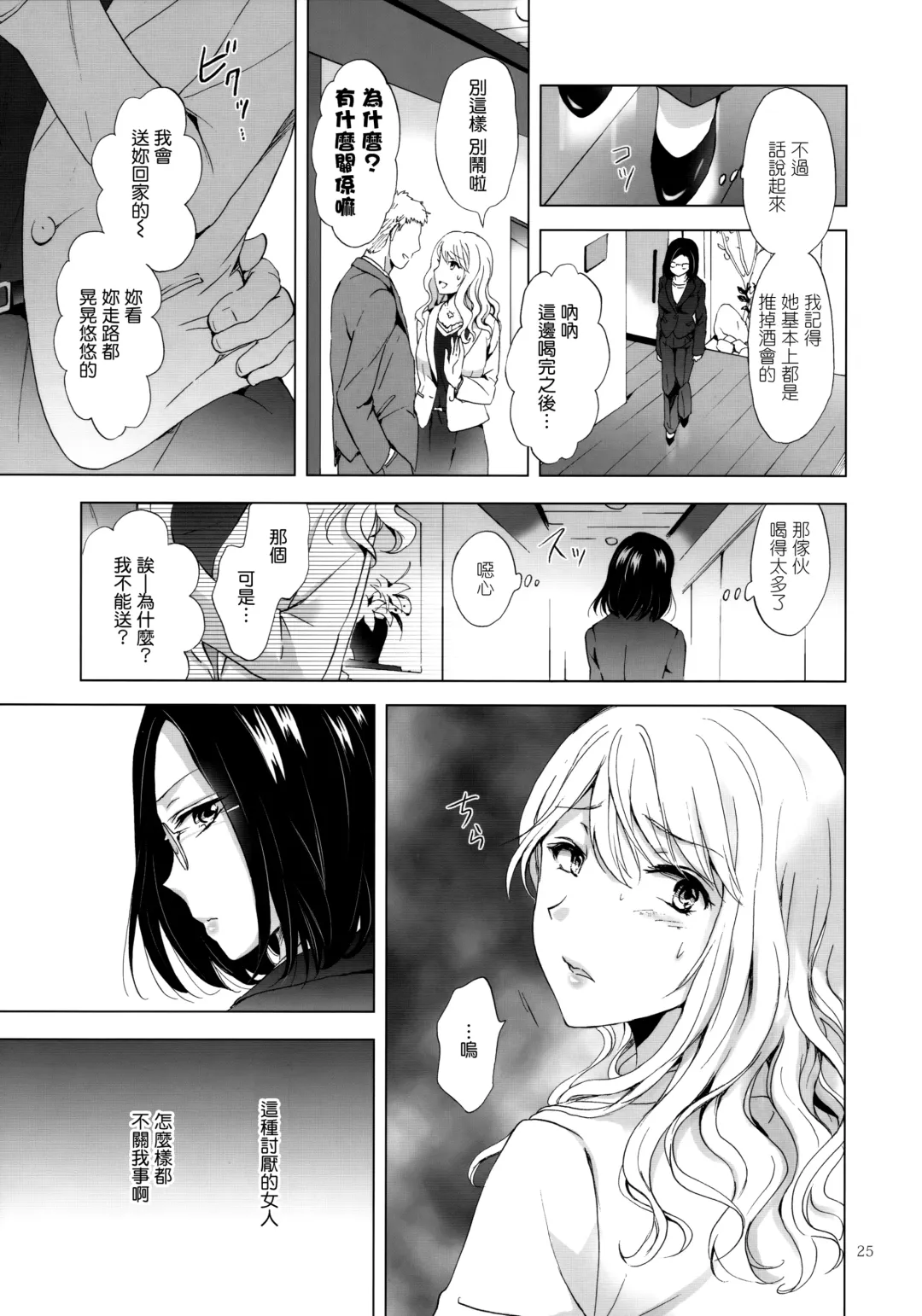 [Mira] Yurufuwa Joshi ni Kiwotsukete Fhentai - Page 24
