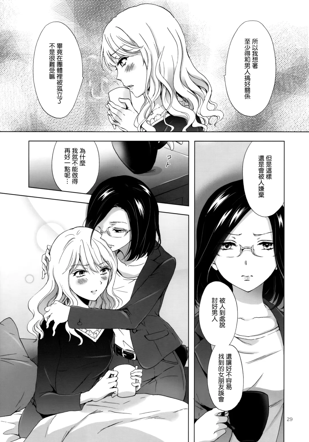 [Mira] Yurufuwa Joshi ni Kiwotsukete Fhentai - Page 28