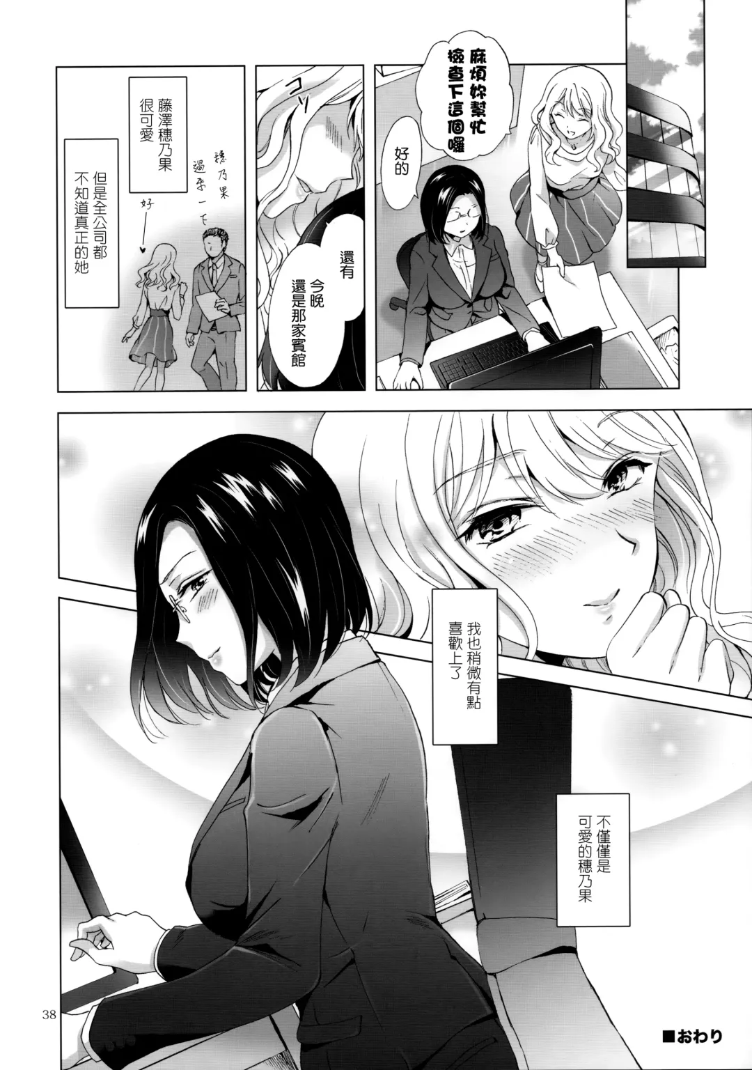 [Mira] Yurufuwa Joshi ni Kiwotsukete Fhentai - Page 37