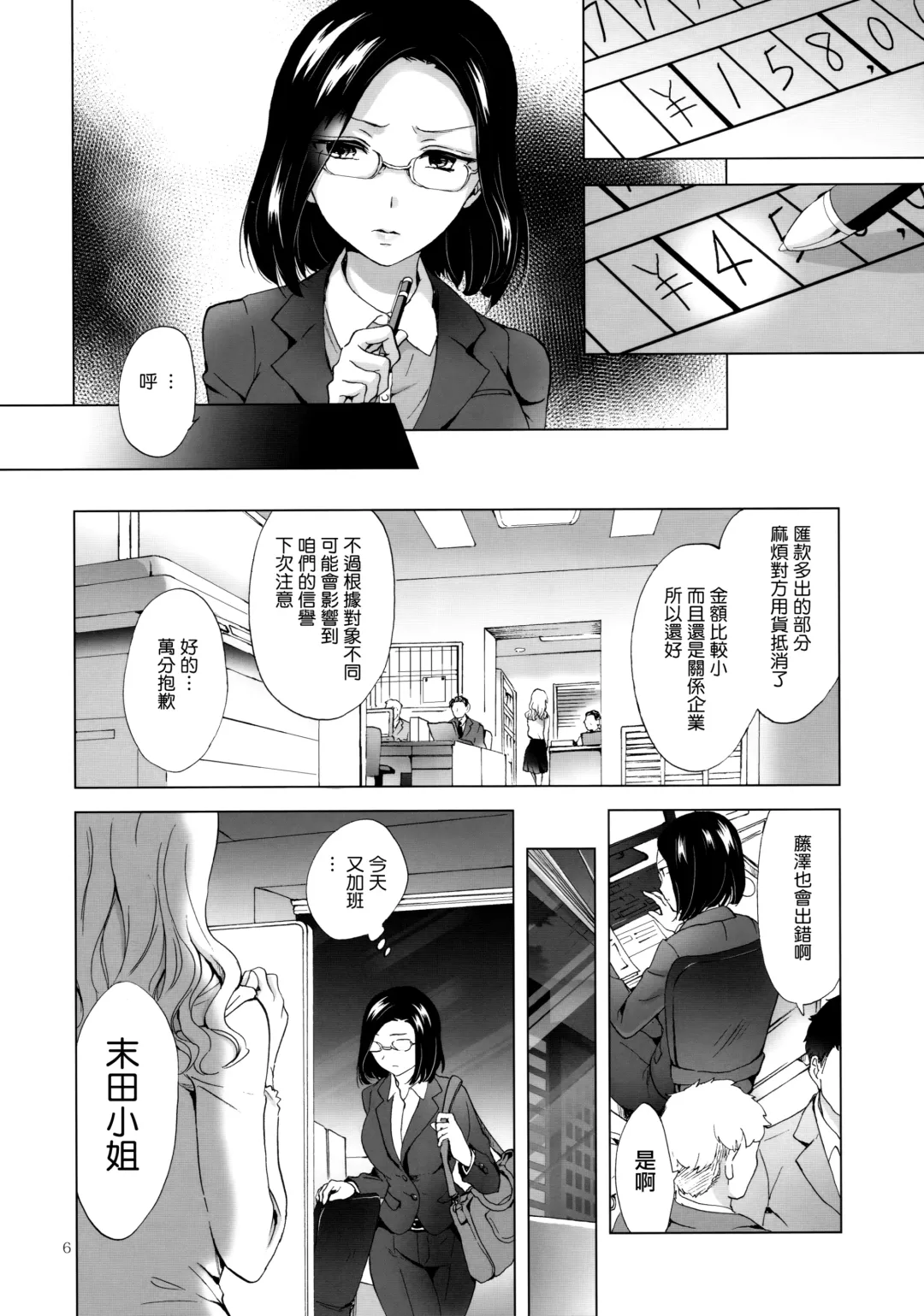 [Mira] Yurufuwa Joshi ni Kiwotsukete Fhentai - Page 5