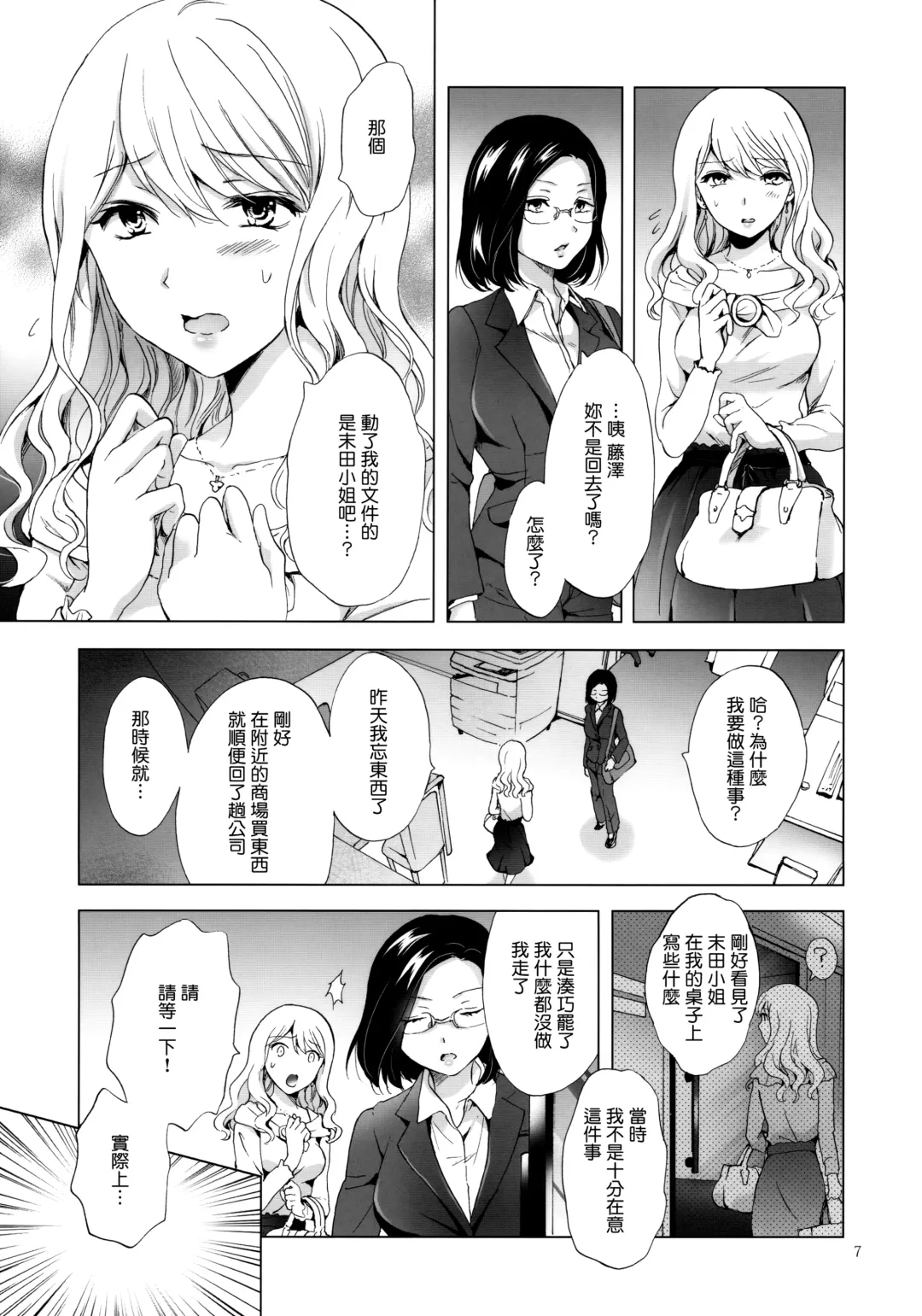 [Mira] Yurufuwa Joshi ni Kiwotsukete Fhentai - Page 6