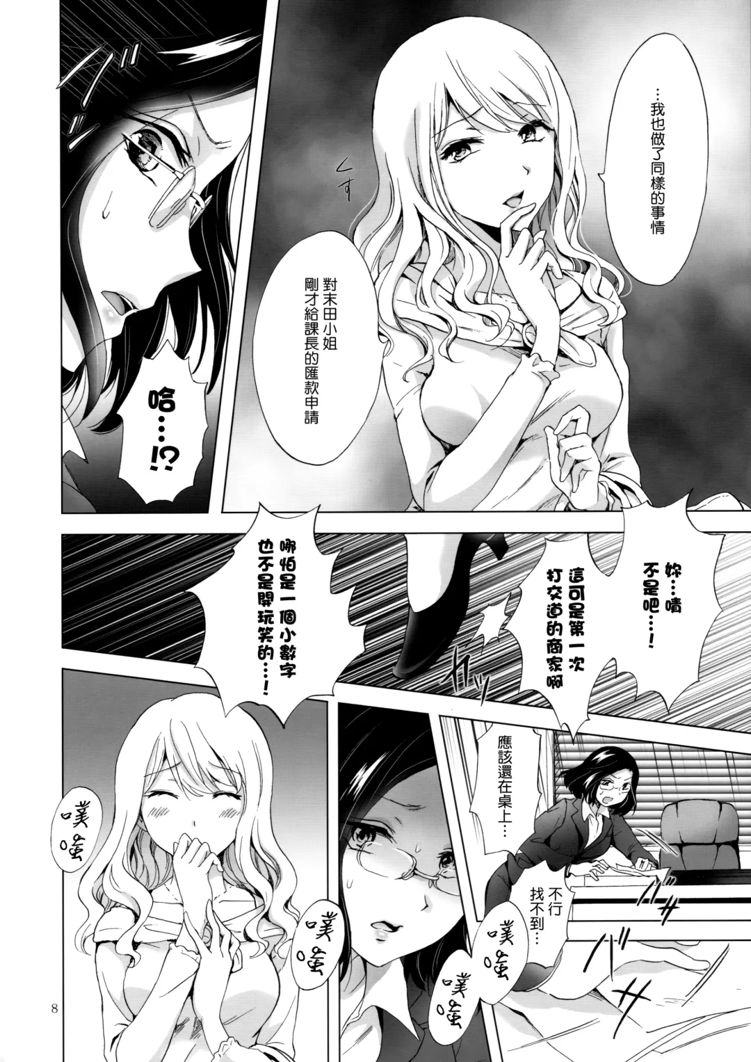 [Mira] Yurufuwa Joshi ni Kiwotsukete Fhentai - Page 7