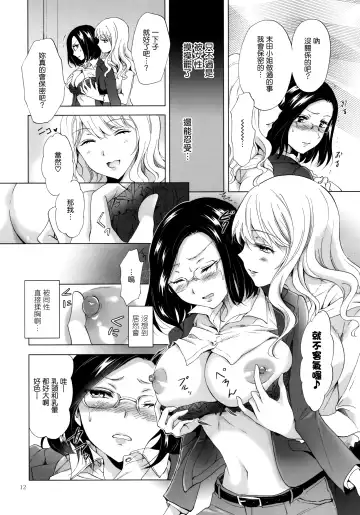 [Mira] Yurufuwa Joshi ni Kiwotsukete Fhentai - Page 11