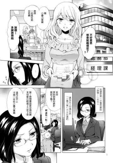 [Mira] Yurufuwa Joshi ni Kiwotsukete Fhentai - Page 2