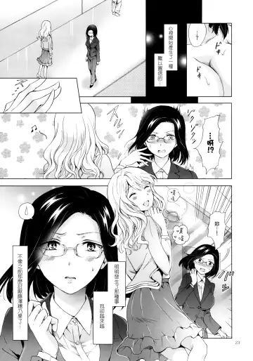 [Mira] Yurufuwa Joshi ni Kiwotsukete Fhentai - Page 22