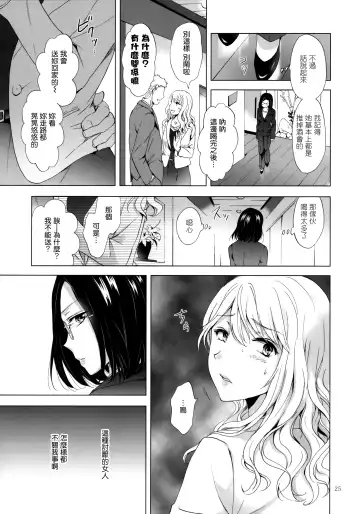 [Mira] Yurufuwa Joshi ni Kiwotsukete Fhentai - Page 24