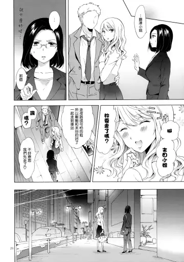 [Mira] Yurufuwa Joshi ni Kiwotsukete Fhentai - Page 25
