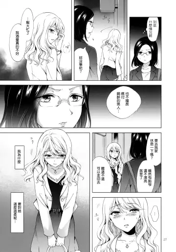[Mira] Yurufuwa Joshi ni Kiwotsukete Fhentai - Page 26