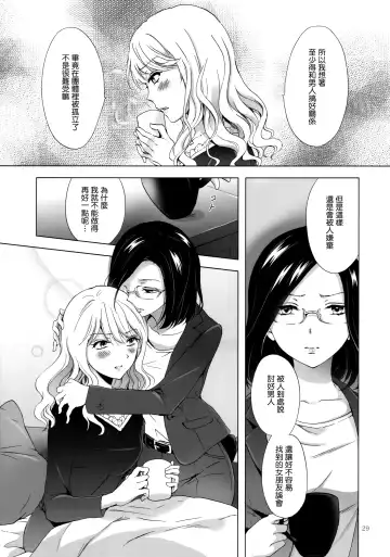 [Mira] Yurufuwa Joshi ni Kiwotsukete Fhentai - Page 28