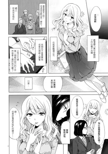 [Mira] Yurufuwa Joshi ni Kiwotsukete Fhentai - Page 3