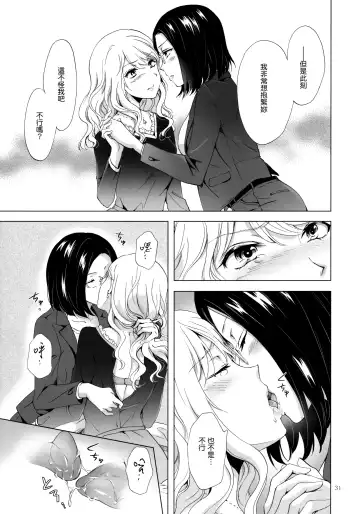 [Mira] Yurufuwa Joshi ni Kiwotsukete Fhentai - Page 30
