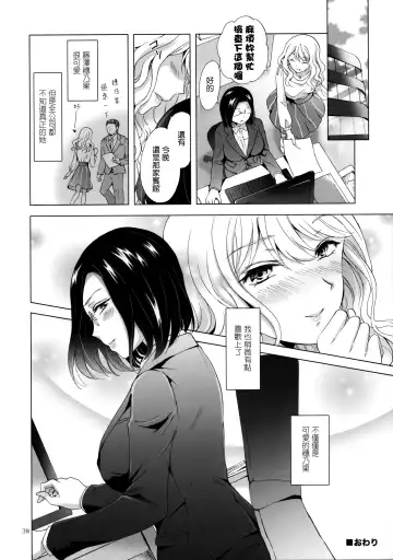 [Mira] Yurufuwa Joshi ni Kiwotsukete Fhentai - Page 37