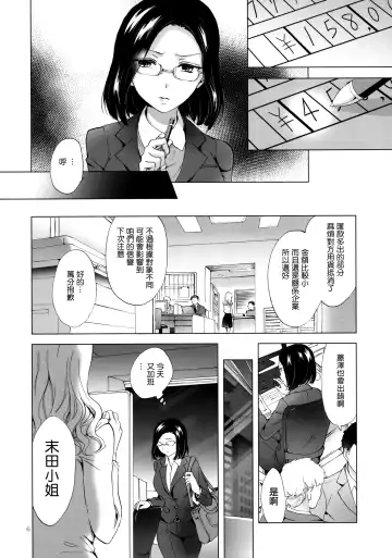 [Mira] Yurufuwa Joshi ni Kiwotsukete Fhentai - Page 5