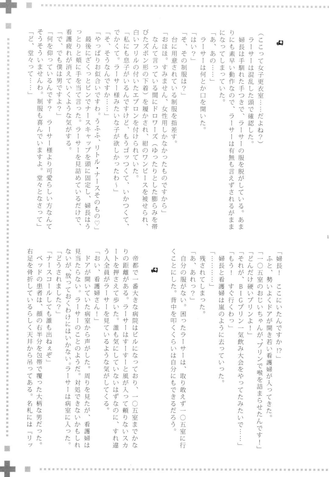 [Kasukabe Akira - Torigoshi Yayoi] MANIAC JOB SYSTEM Fhentai - Page 18