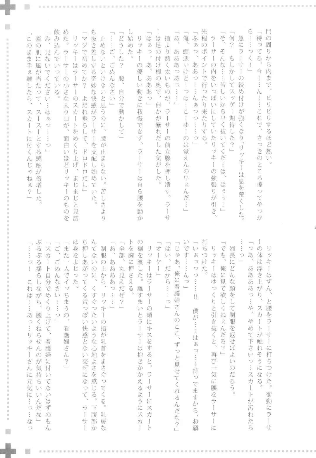 [Kasukabe Akira - Torigoshi Yayoi] MANIAC JOB SYSTEM Fhentai - Page 22