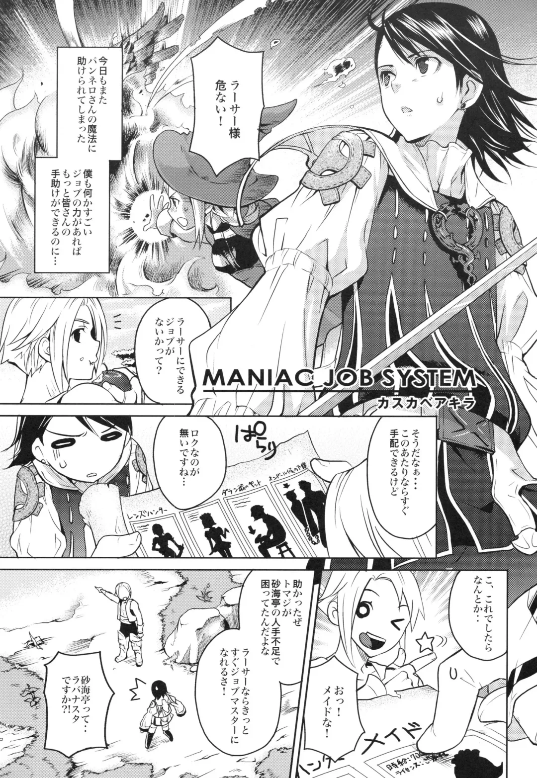 [Kasukabe Akira - Torigoshi Yayoi] MANIAC JOB SYSTEM Fhentai - Page 4