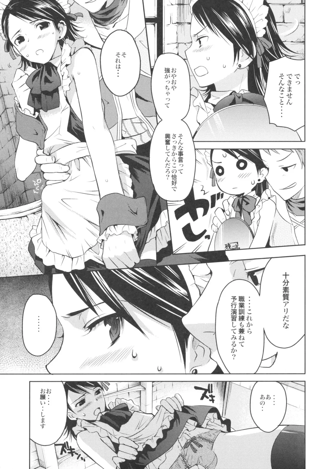 [Kasukabe Akira - Torigoshi Yayoi] MANIAC JOB SYSTEM Fhentai - Page 6