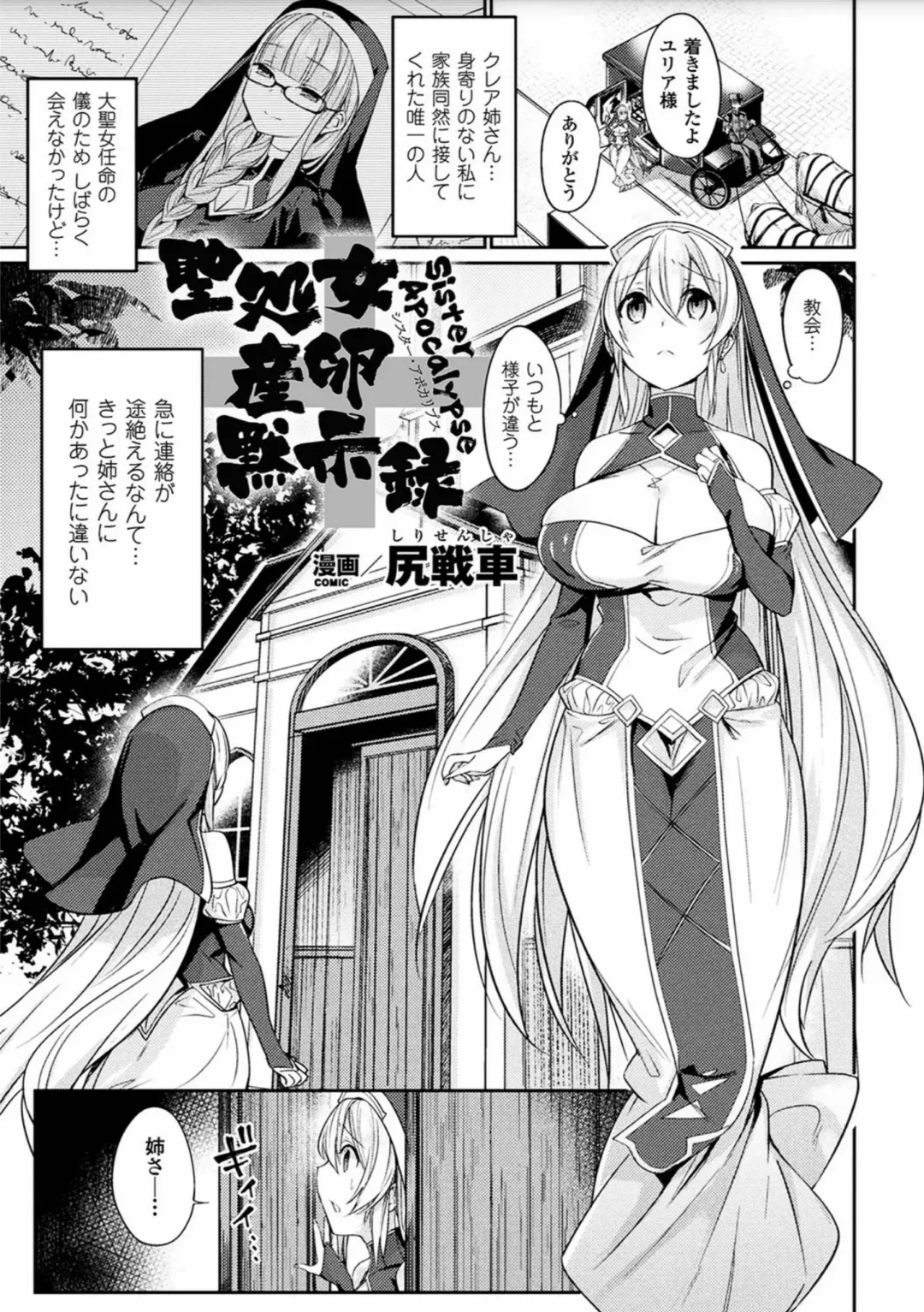 2D Comic Magazine Sanran Acme Heroines Vol.2 Fhentai - Page 27