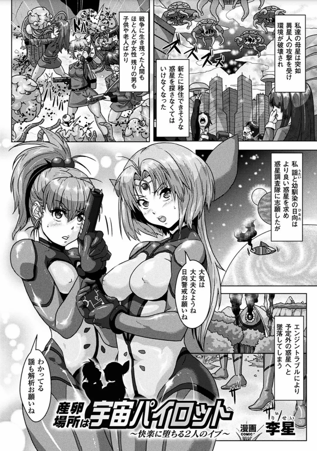 2D Comic Magazine Sanran Acme Heroines Vol.2 Fhentai - Page 5