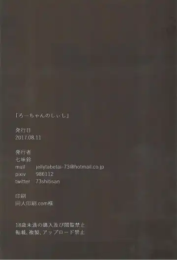 [Shitimirin] Ro-chan no Shishi Fhentai - Page 17
