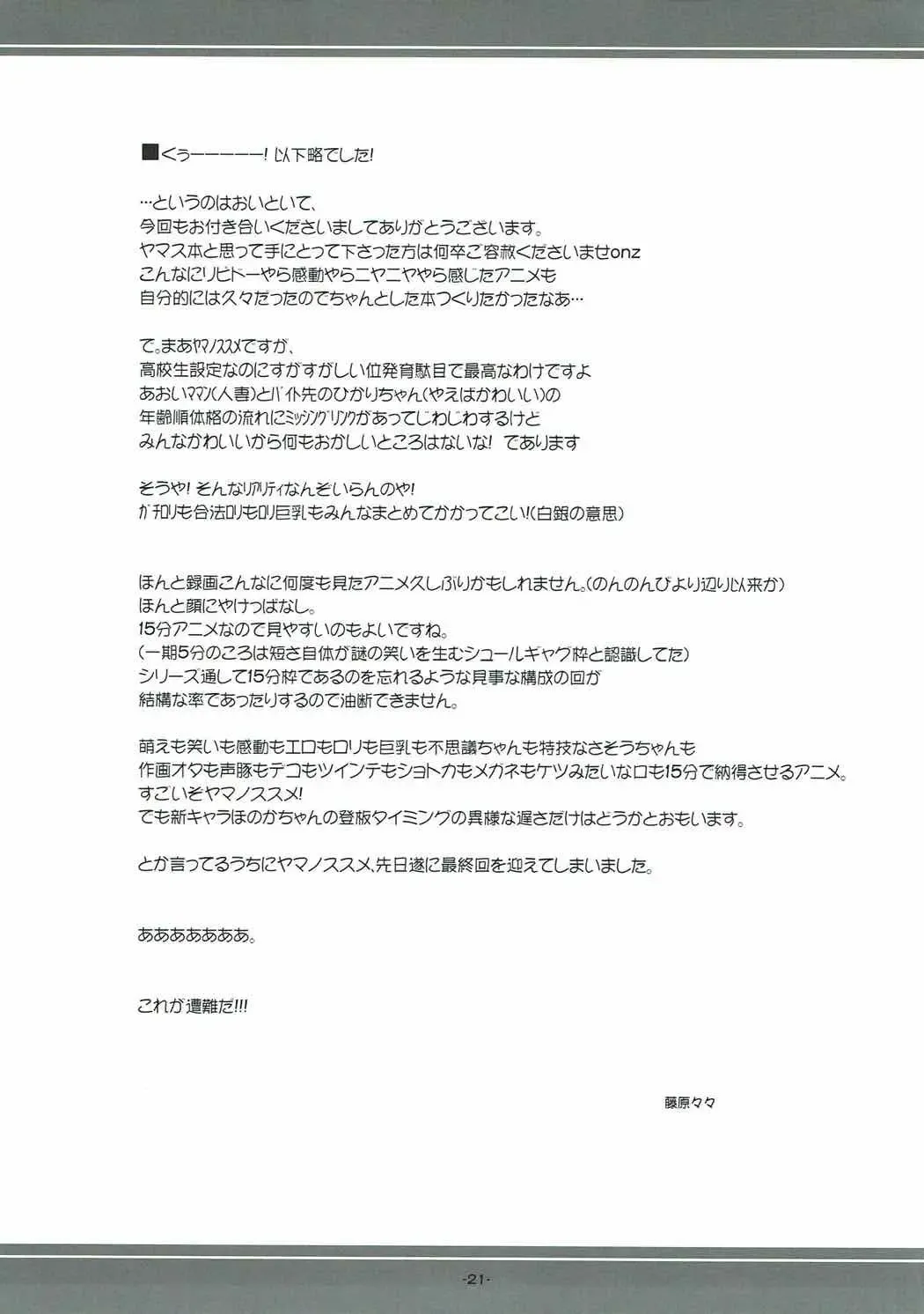 [Fujiwara Warawara] Mesu x Mesu Yama no Mushi Fhentai - Page 19