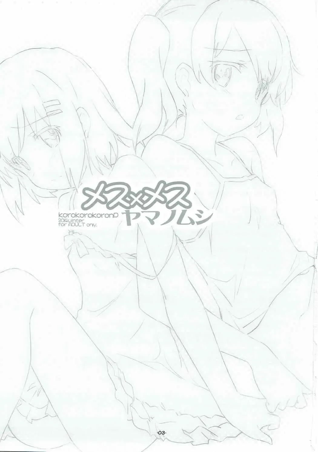 [Fujiwara Warawara] Mesu x Mesu Yama no Mushi Fhentai - Page 2