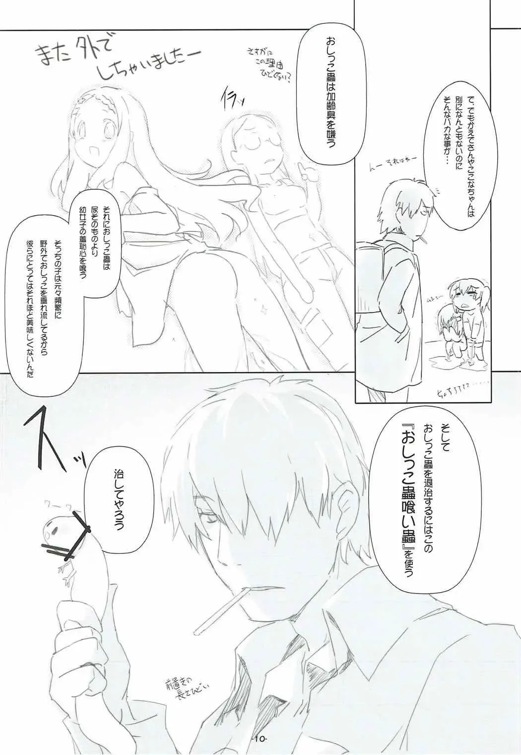 [Fujiwara Warawara] Mesu x Mesu Yama no Mushi Fhentai - Page 8