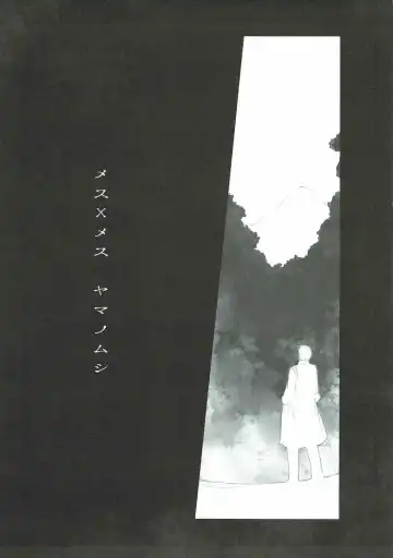 [Fujiwara Warawara] Mesu x Mesu Yama no Mushi Fhentai - Page 3