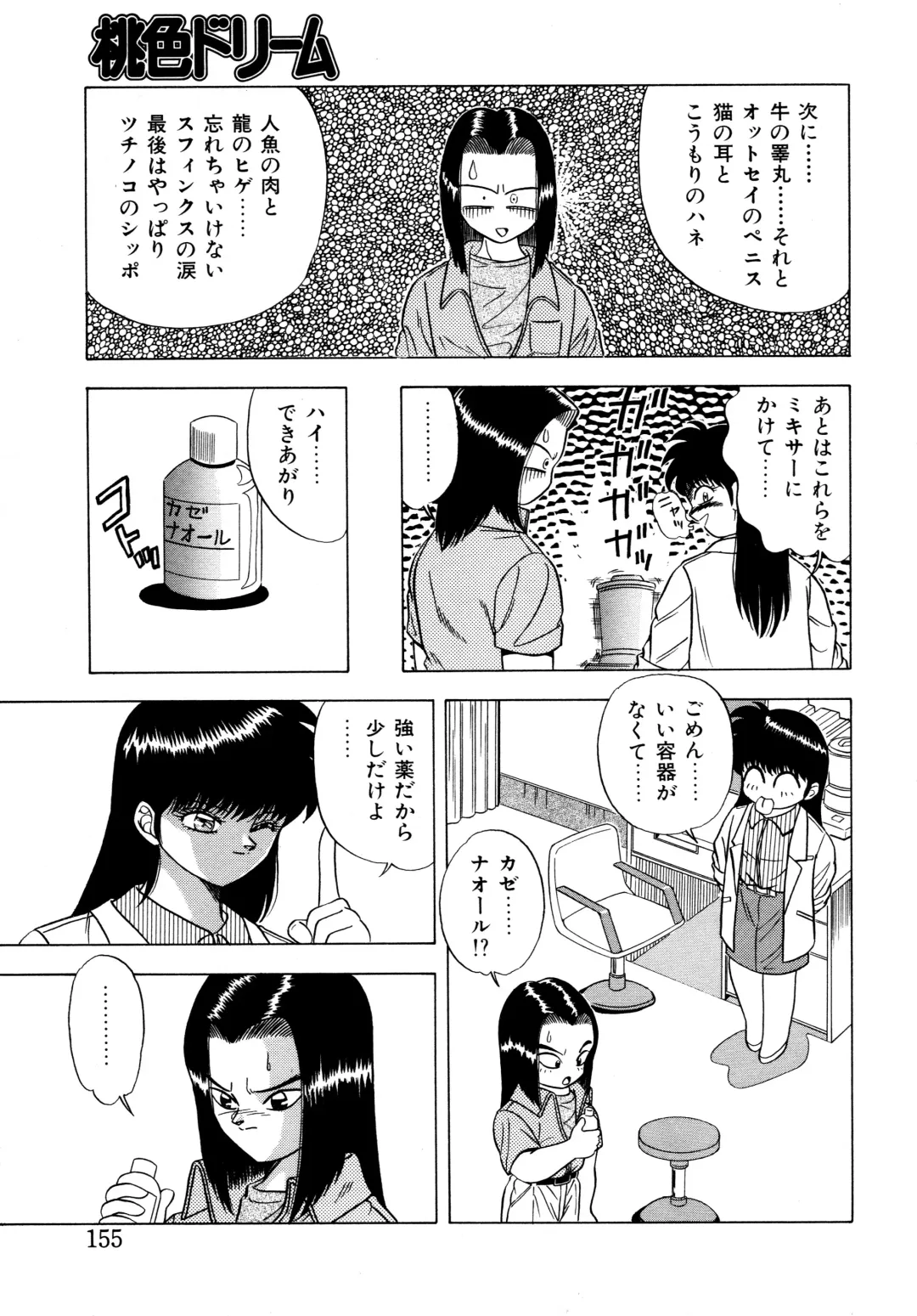 Momoiro Dream Fhentai - Page 154