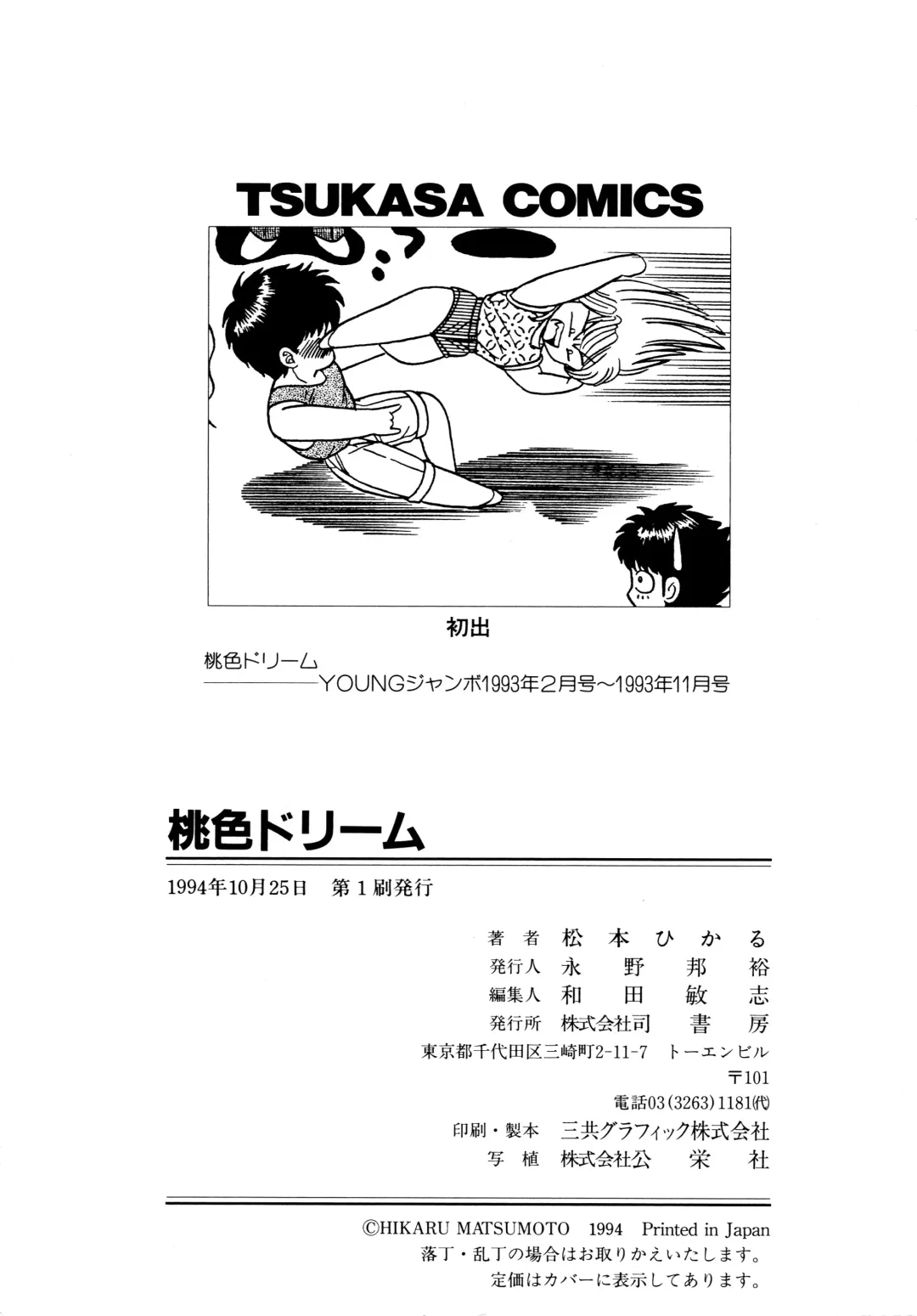 Momoiro Dream Fhentai - Page 166