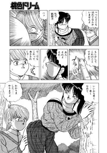 Momoiro Dream Fhentai - Page 110