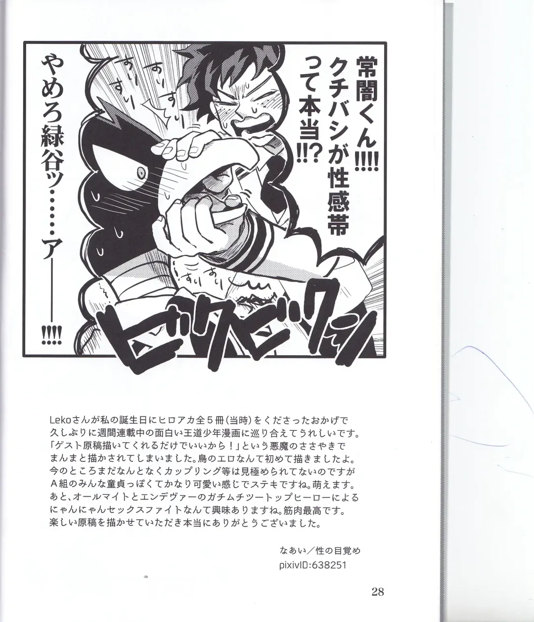 [Leko] Boku no Love Bird Fhentai - Page 27