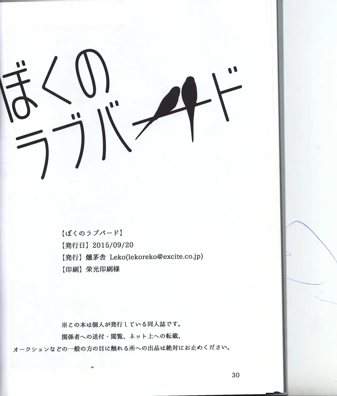 [Leko] Boku no Love Bird Fhentai - Page 29