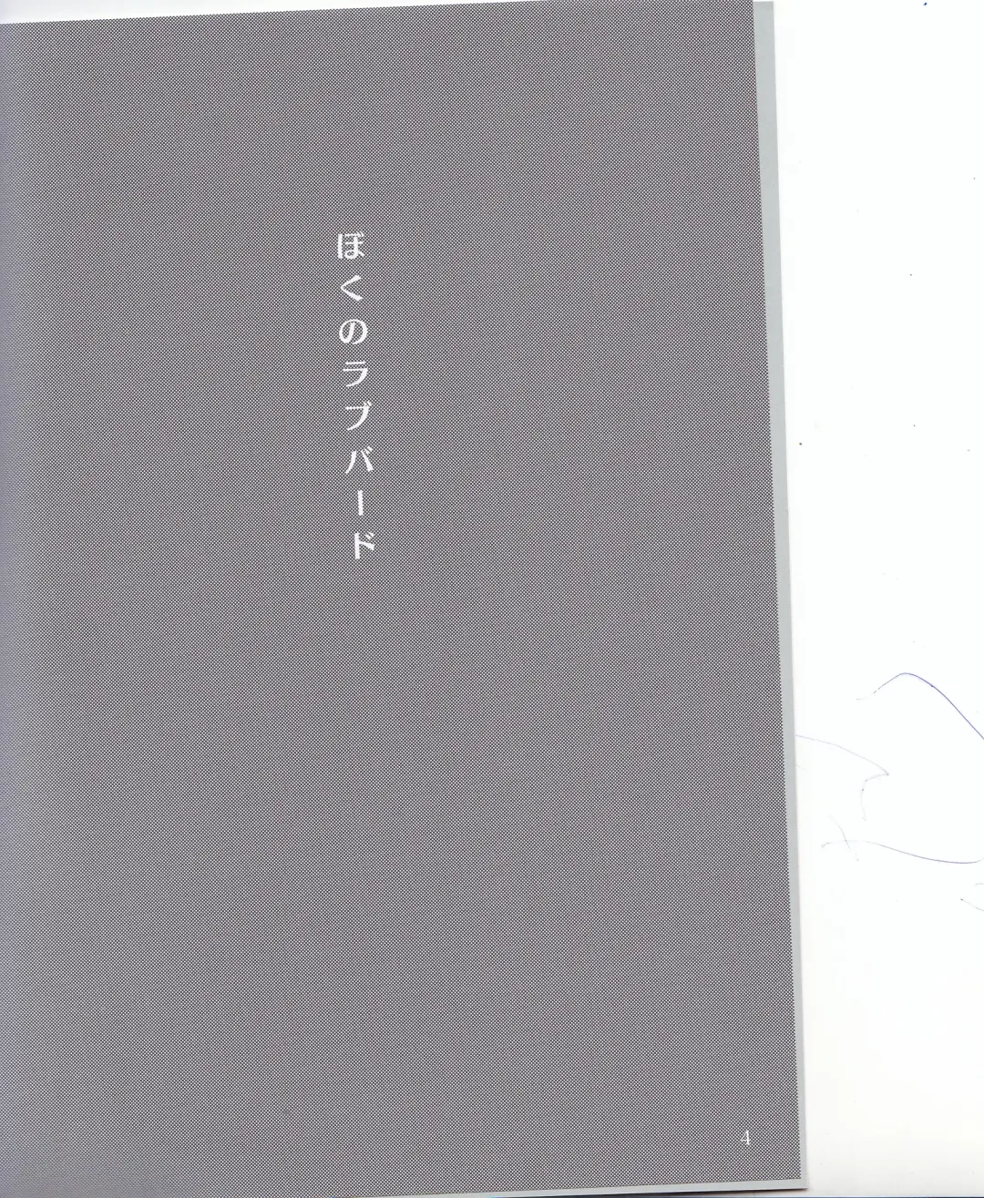 [Leko] Boku no Love Bird Fhentai - Page 3